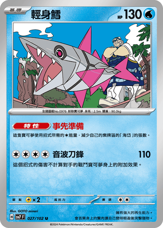 [Pokémon]  輕身鱈-Trading Card Game-TCG-Oztet Amigo