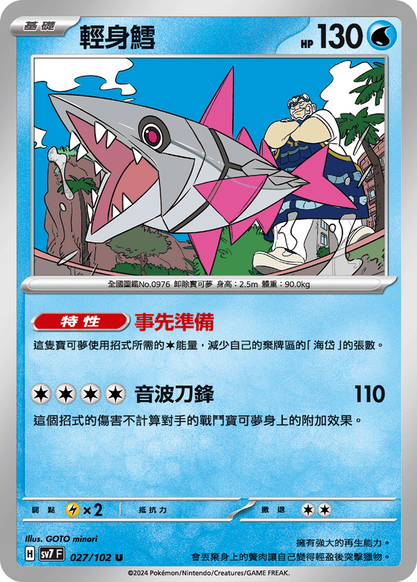 [Pokémon]  輕身鱈-Trading Card Game-TCG-Oztet Amigo