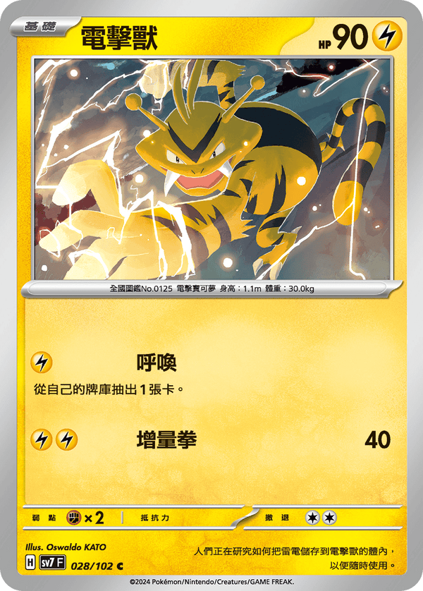[Pokémon]  電擊獸-Trading Card Game-TCG-Oztet Amigo