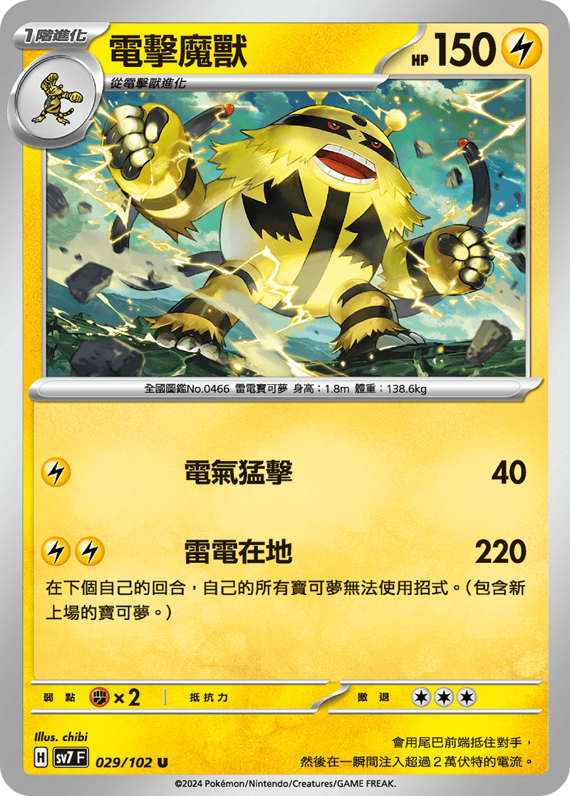 [Pokémon]  電擊魔獸-Trading Card Game-TCG-Oztet Amigo