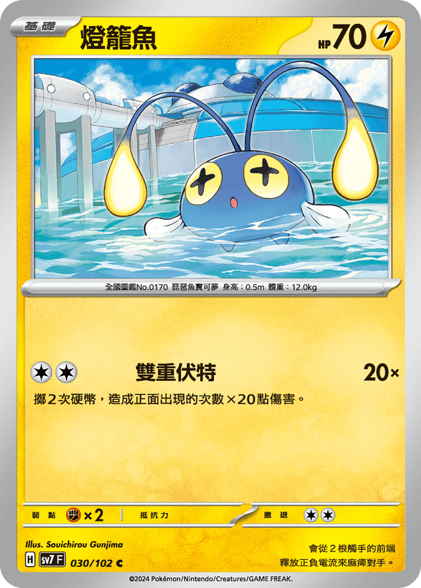 [Pokémon]  燈籠魚-Trading Card Game-TCG-Oztet Amigo
