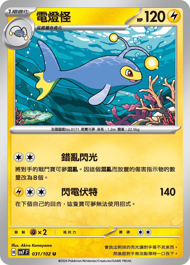 [Pokémon]  電燈怪-Trading Card Game-TCG-Oztet Amigo