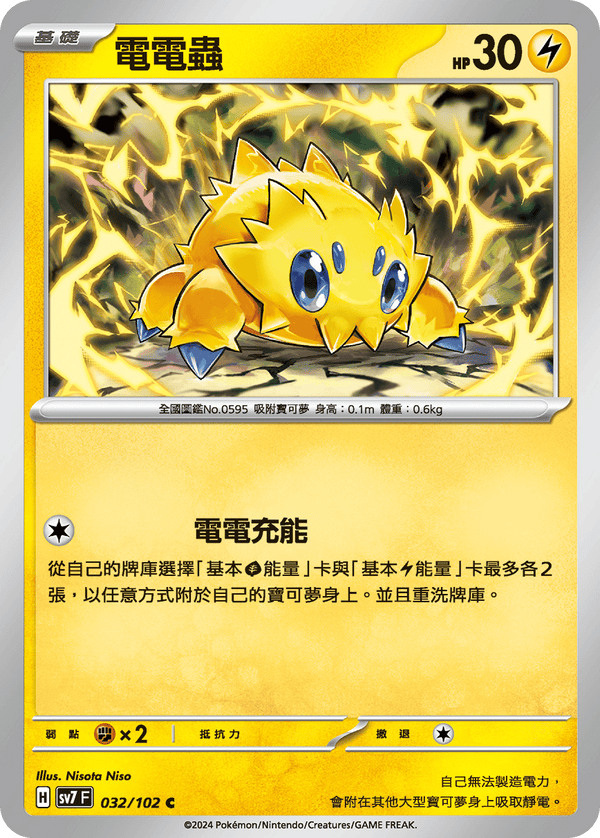 [Pokémon]  電電蟲-Trading Card Game-TCG-Oztet Amigo