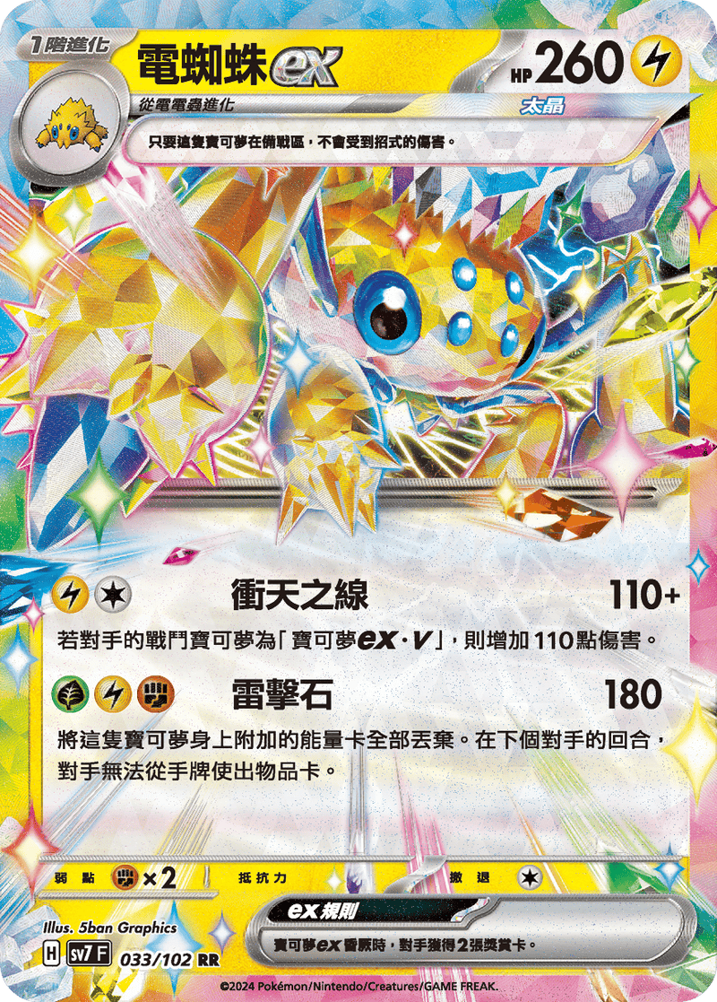 [Pokémon]  電蜘蛛ex-Trading Card Game-TCG-Oztet Amigo