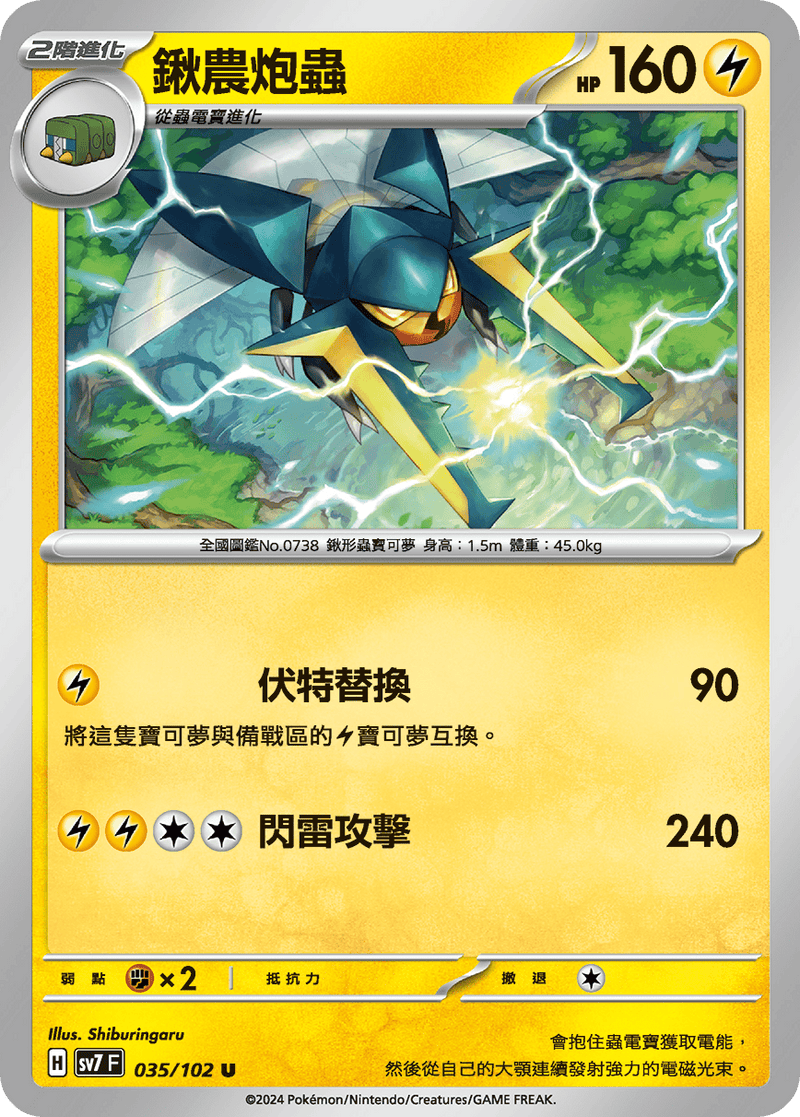 [Pokémon]  鍬農炮蟲-Trading Card Game-TCG-Oztet Amigo