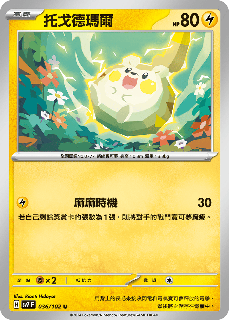 [Pokémon]  托戈德瑪爾-Trading Card Game-TCG-Oztet Amigo