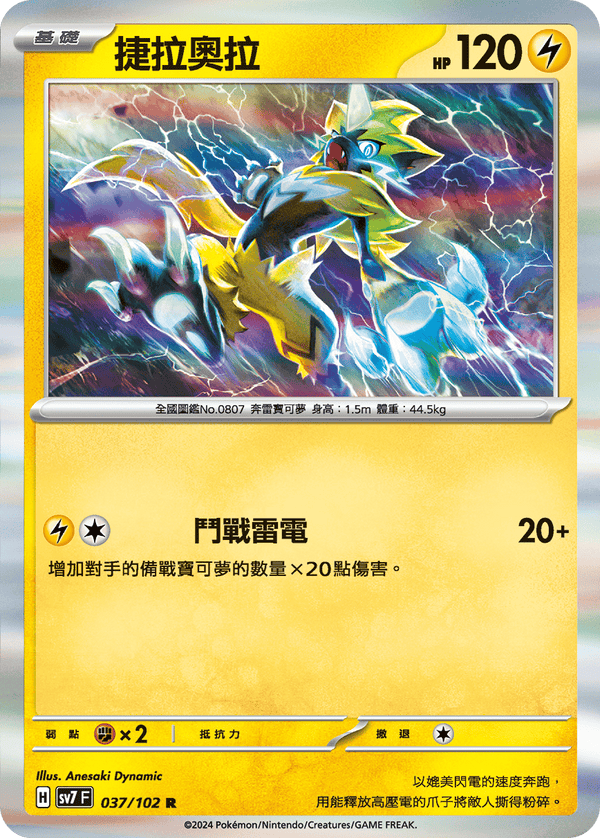 [Pokémon]  捷拉奧拉-Trading Card Game-TCG-Oztet Amigo