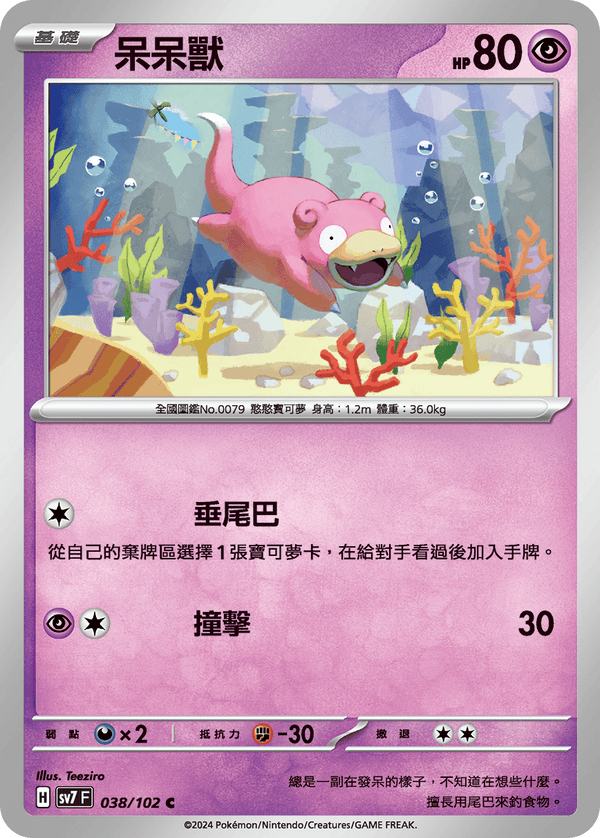[Pokémon]  呆呆獸-Trading Card Game-TCG-Oztet Amigo