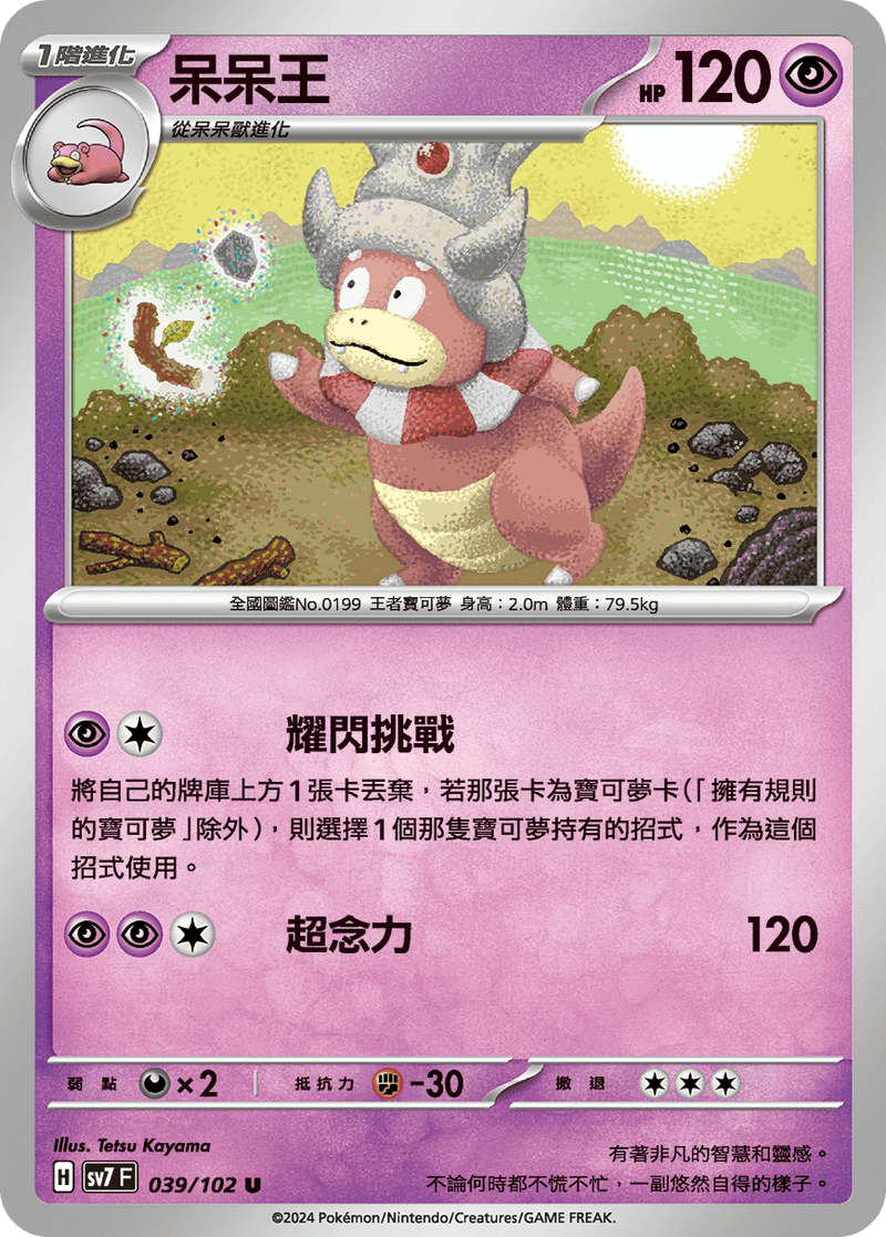 [Pokémon]  呆呆王-Trading Card Game-TCG-Oztet Amigo