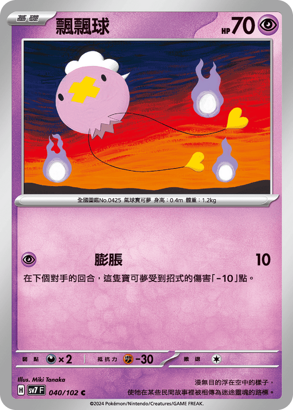 [Pokémon]  飄飄球-Trading Card Game-TCG-Oztet Amigo