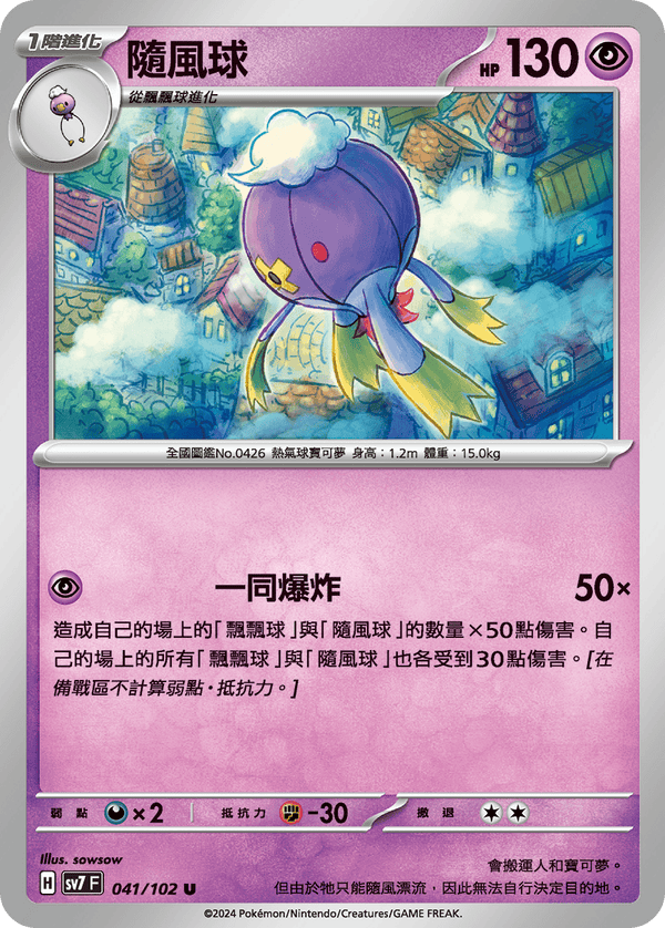 [Pokémon]  隨風球-Trading Card Game-TCG-Oztet Amigo