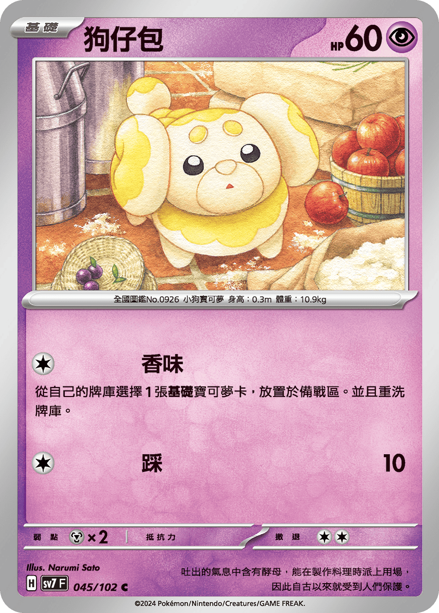 [Pokémon] 狗仔包 – OA Card(Oztet Amigo)