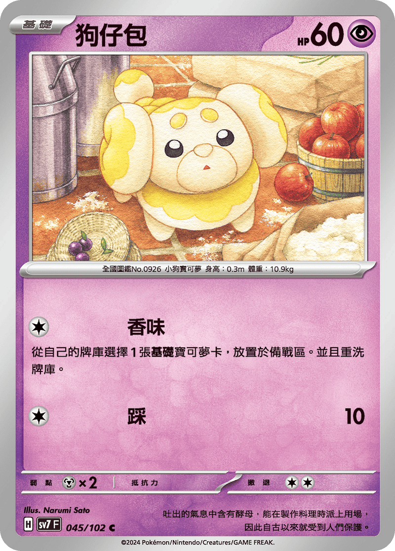 [Pokémon]  狗仔包-Trading Card Game-TCG-Oztet Amigo