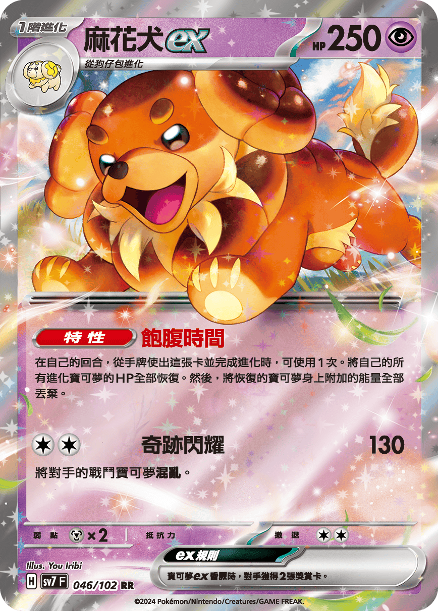 Pokémon] 麻花犬ex – OA Card(Oztet Amigo)
