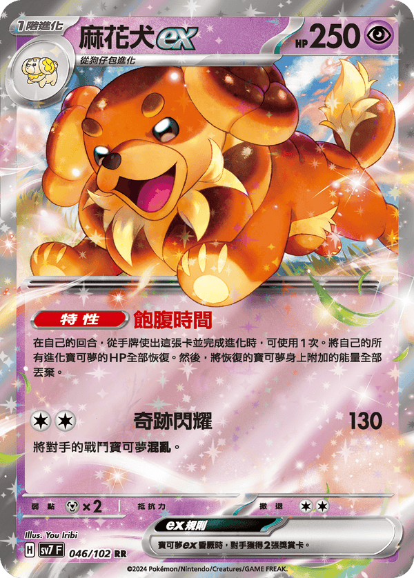 [Pokémon]  麻花犬ex-Trading Card Game-TCG-Oztet Amigo