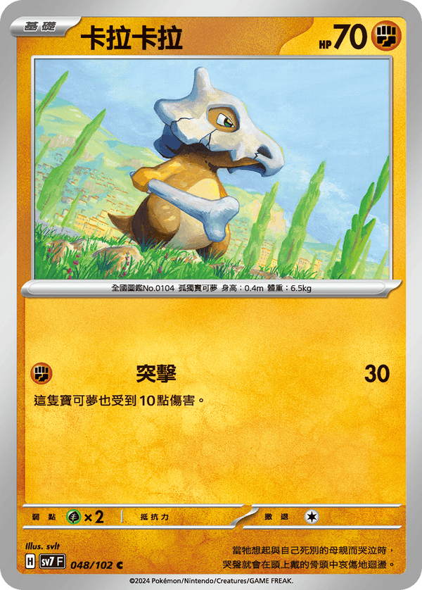 [Pokémon]  卡拉卡拉-Trading Card Game-TCG-Oztet Amigo