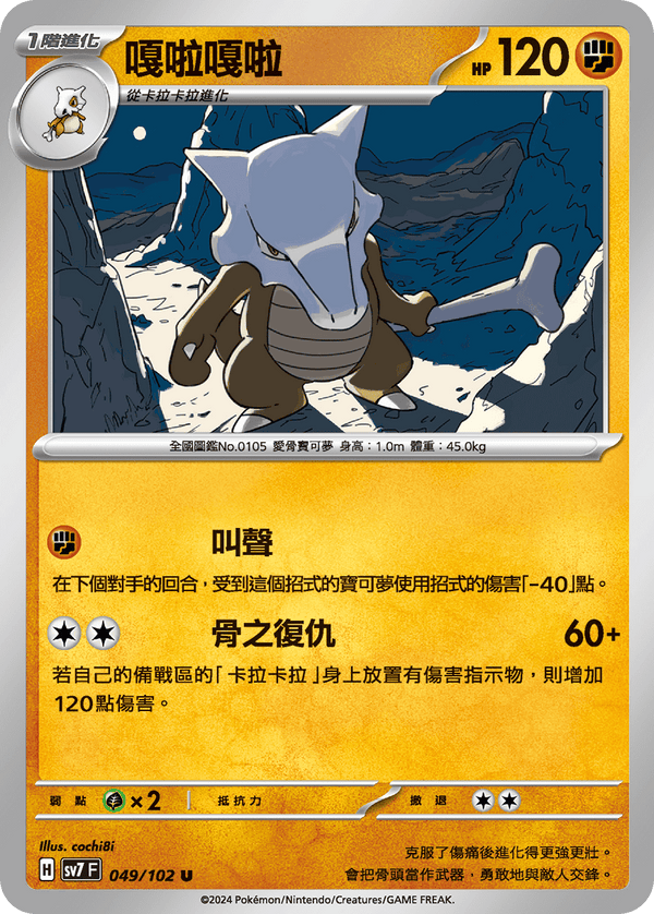 [Pokémon]  嘎啦嘎啦-Trading Card Game-TCG-Oztet Amigo