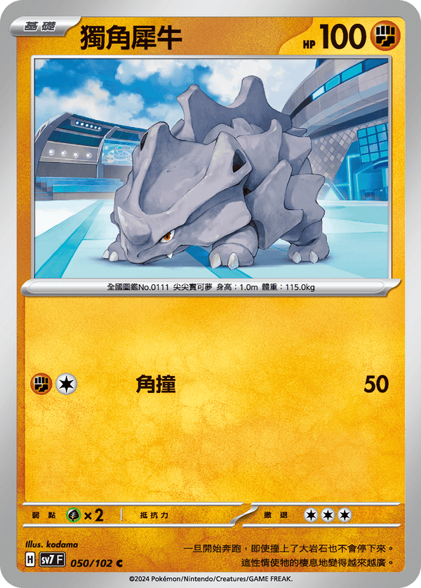 [Pokémon]  獨角犀牛-Trading Card Game-TCG-Oztet Amigo