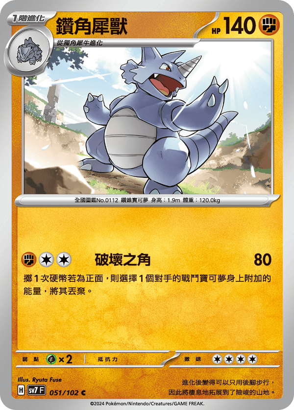 [Pokémon]  鑽角犀獸-Trading Card Game-TCG-Oztet Amigo