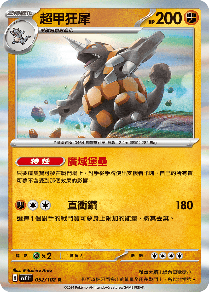 [Pokémon]  超甲狂犀-Trading Card Game-TCG-Oztet Amigo