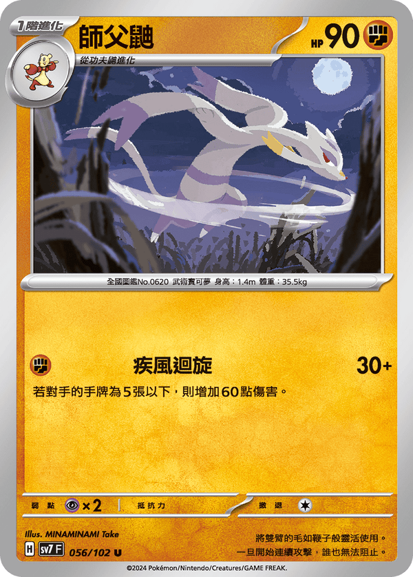 [Pokémon]  師父鼬-Trading Card Game-TCG-Oztet Amigo