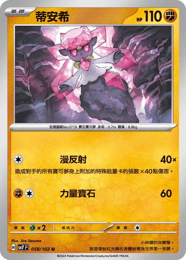 [Pokémon]  蒂安希-Trading Card Game-TCG-Oztet Amigo