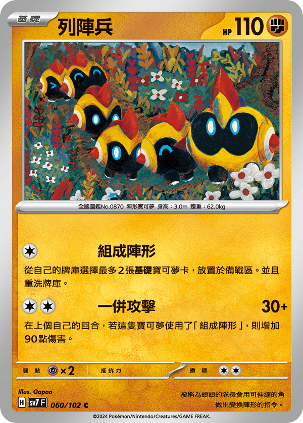 [Pokémon]  列陣兵-Trading Card Game-TCG-Oztet Amigo