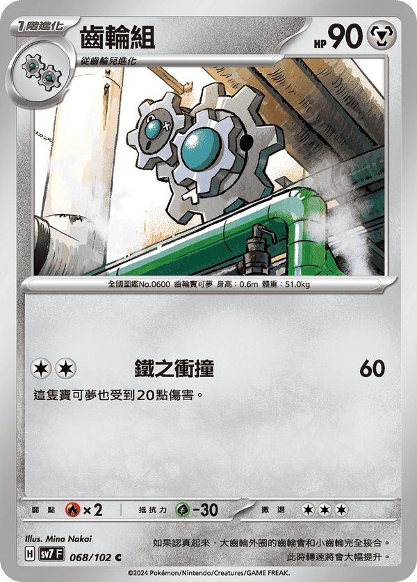 [Pokémon]  齒輪組-Trading Card Game-TCG-Oztet Amigo