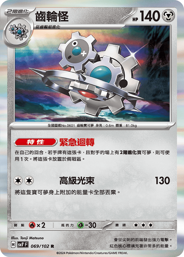 [Pokémon]  齒輪怪-Trading Card Game-TCG-Oztet Amigo