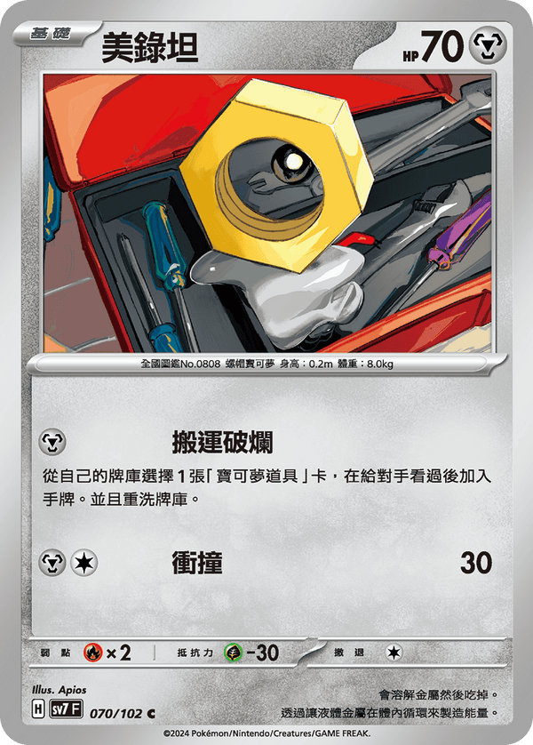 [Pokémon]  美錄坦-Trading Card Game-TCG-Oztet Amigo