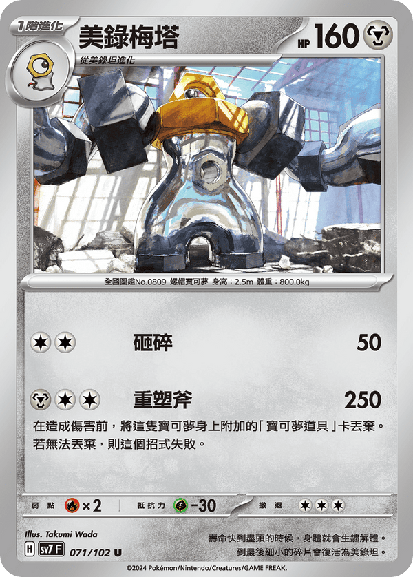 [Pokémon]  美錄梅塔-Trading Card Game-TCG-Oztet Amigo