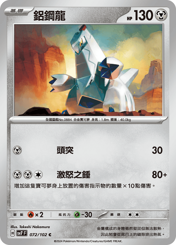 [Pokémon]  鋁鋼龍-Trading Card Game-TCG-Oztet Amigo