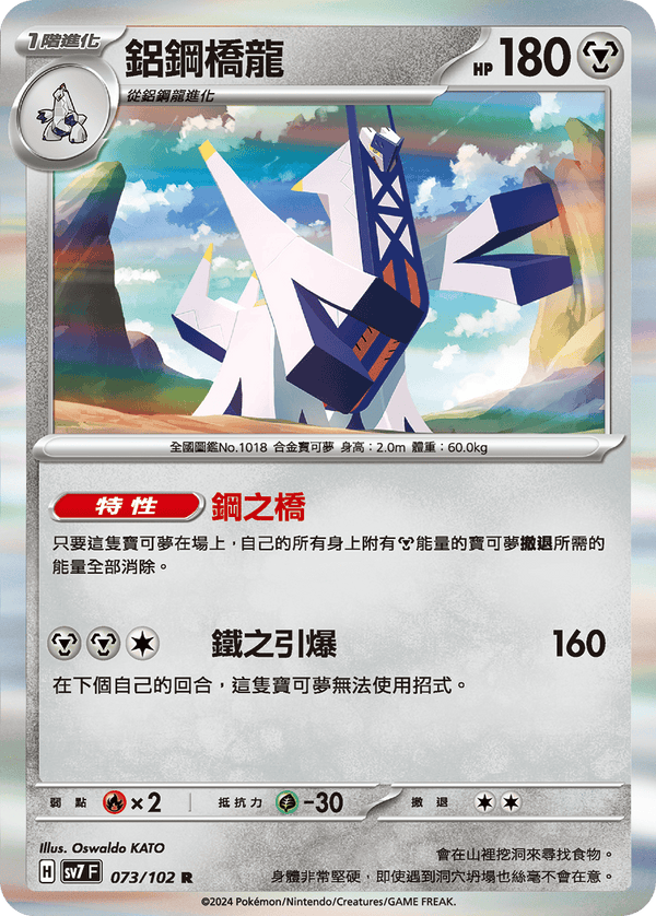 [Pokémon]  鋁鋼橋龍-Trading Card Game-TCG-Oztet Amigo