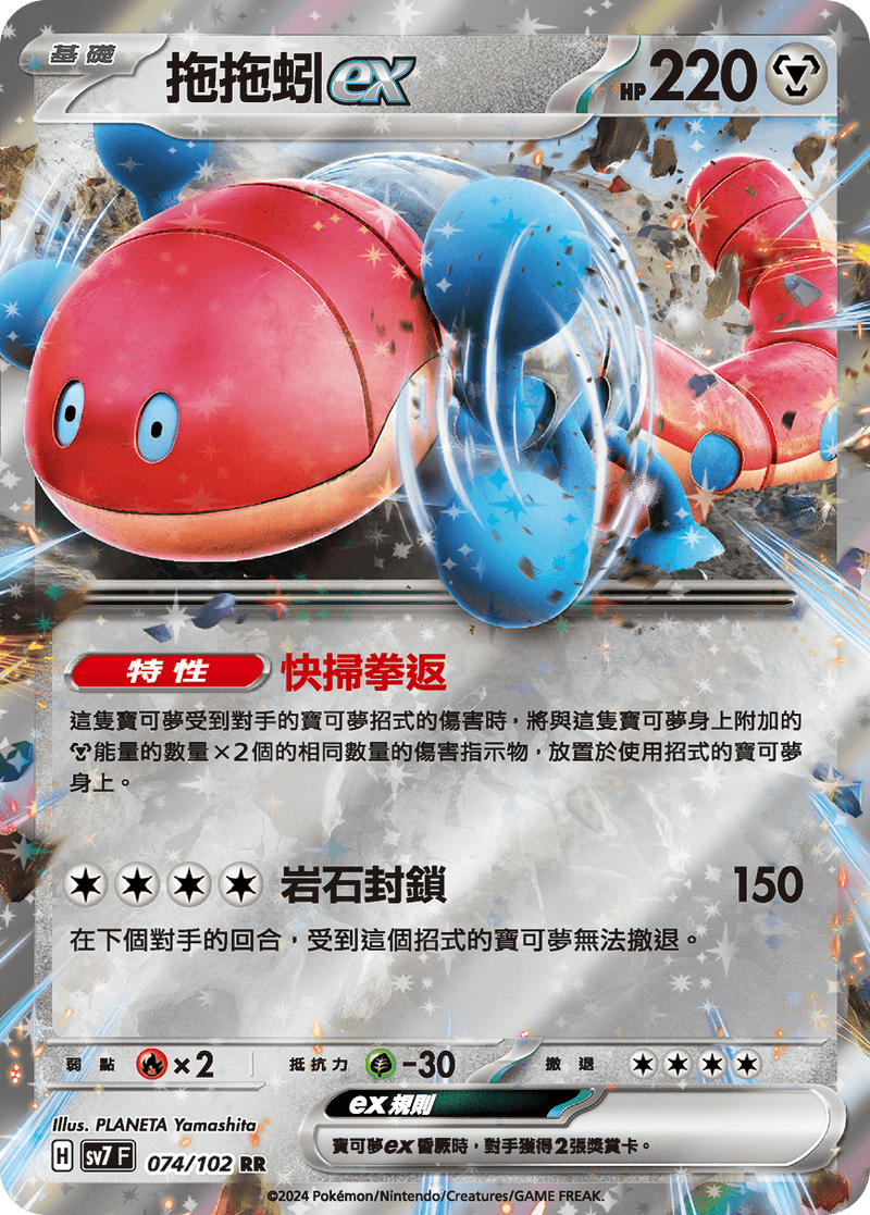 [Pokémon]  拖拖蚓ex-Trading Card Game-TCG-Oztet Amigo