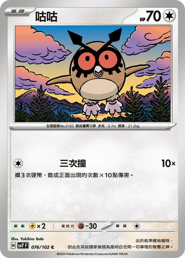 [Pokémon]  咕咕-Trading Card Game-TCG-Oztet Amigo