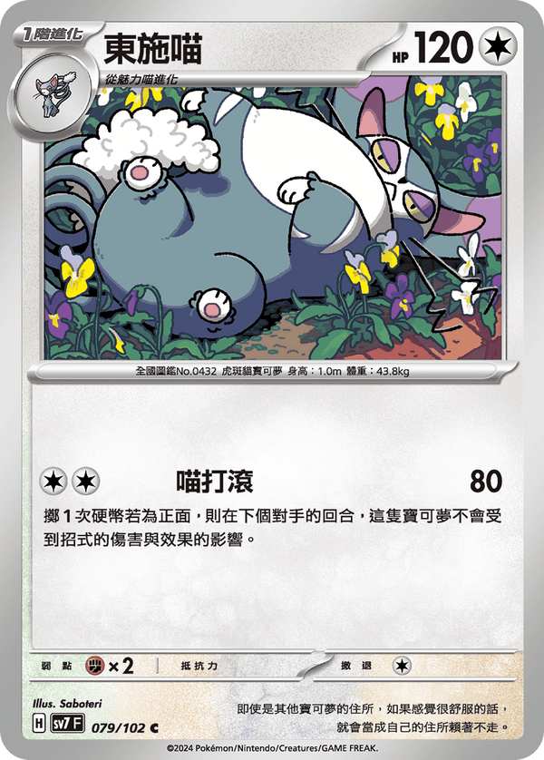 [Pokémon]  東施喵-Trading Card Game-TCG-Oztet Amigo