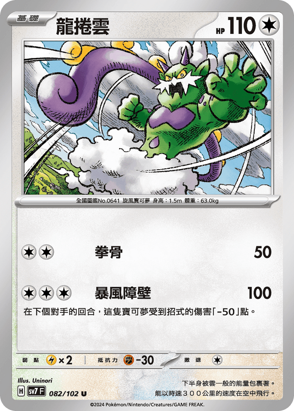 [Pokémon]  龍捲雲-Trading Card Game-TCG-Oztet Amigo