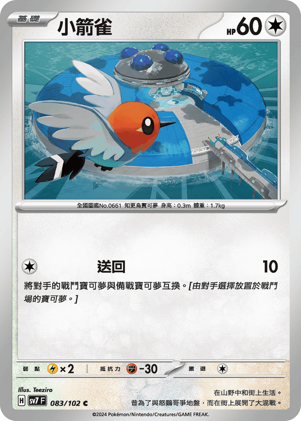 [Pokémon]  小箭雀-Trading Card Game-TCG-Oztet Amigo