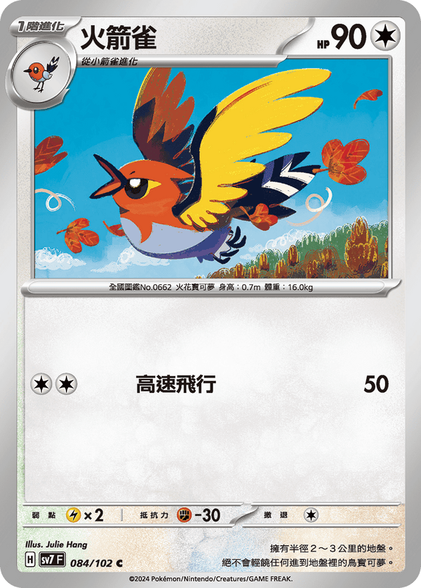 [Pokémon]  火箭雀-Trading Card Game-TCG-Oztet Amigo