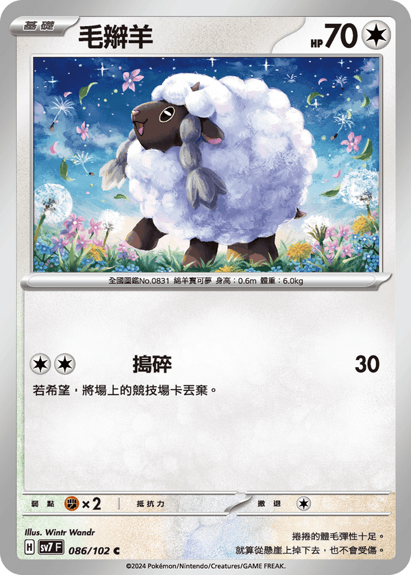 [Pokémon]  毛辮羊-Trading Card Game-TCG-Oztet Amigo