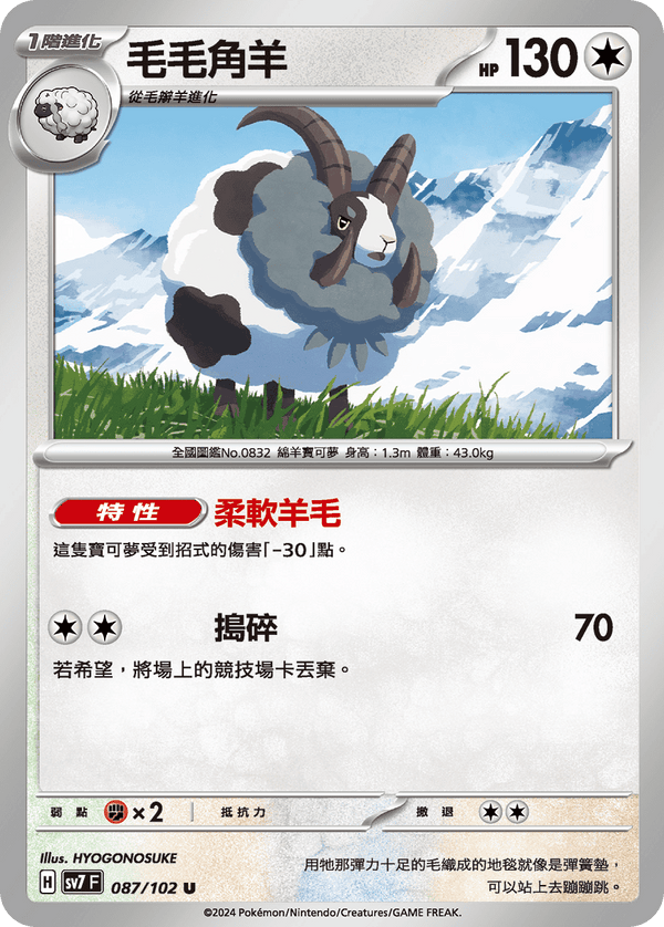 [Pokémon]  毛毛角羊-Trading Card Game-TCG-Oztet Amigo