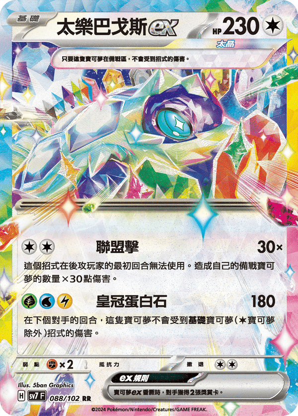 [Pokémon]  太樂巴戈斯ex-Trading Card Game-TCG-Oztet Amigo