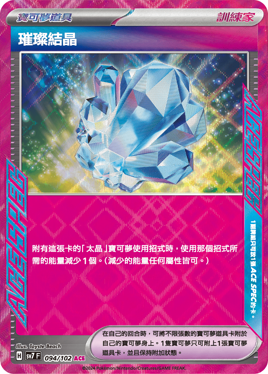 [Pokémon]  璀璨結晶 ACE-Trading Card Game-TCG-Oztet Amigo