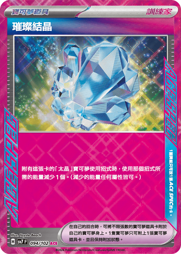 [Pokémon]  璀璨結晶-Trading Card Game-TCG-Oztet Amigo