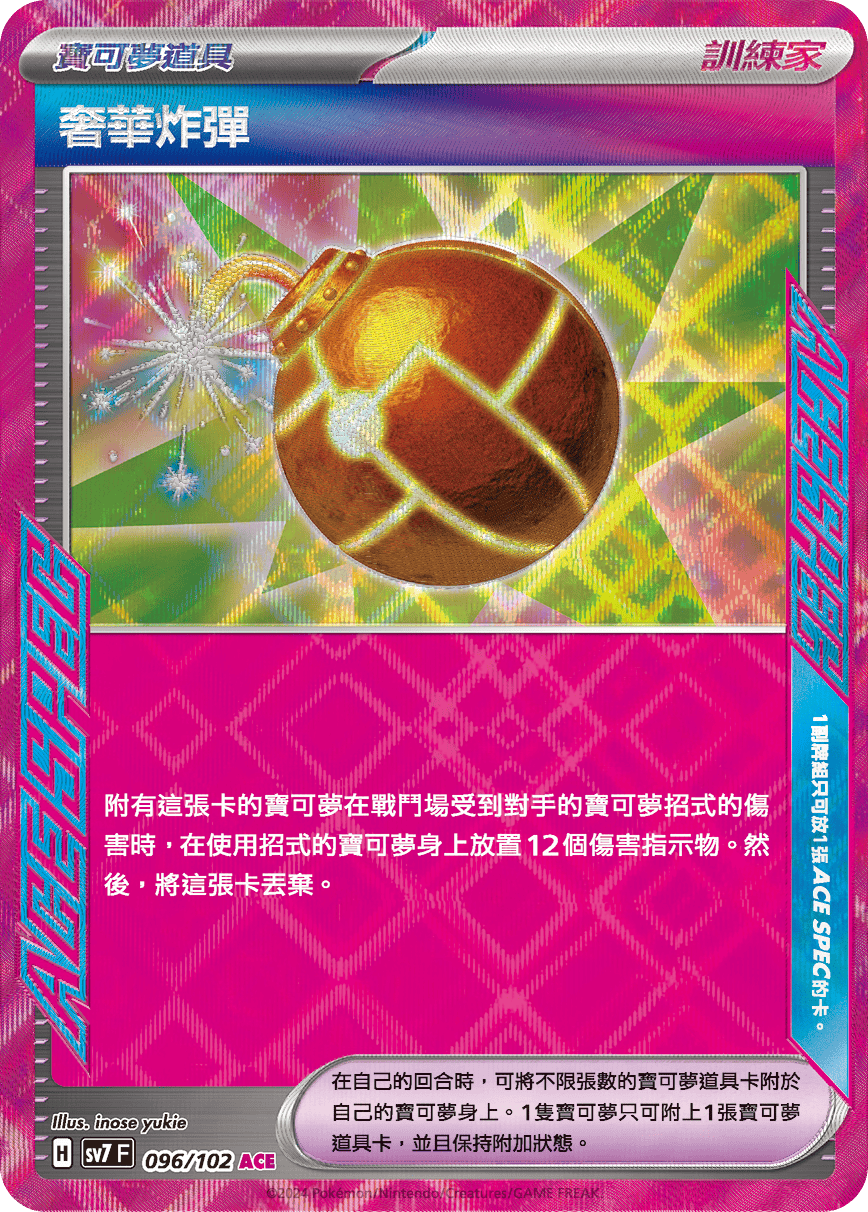 [Pokémon]  奢華炸彈 ACE-Trading Card Game-TCG-Oztet Amigo