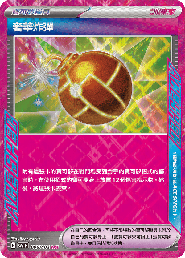 [Pokémon]  奢華炸彈-Trading Card Game-TCG-Oztet Amigo