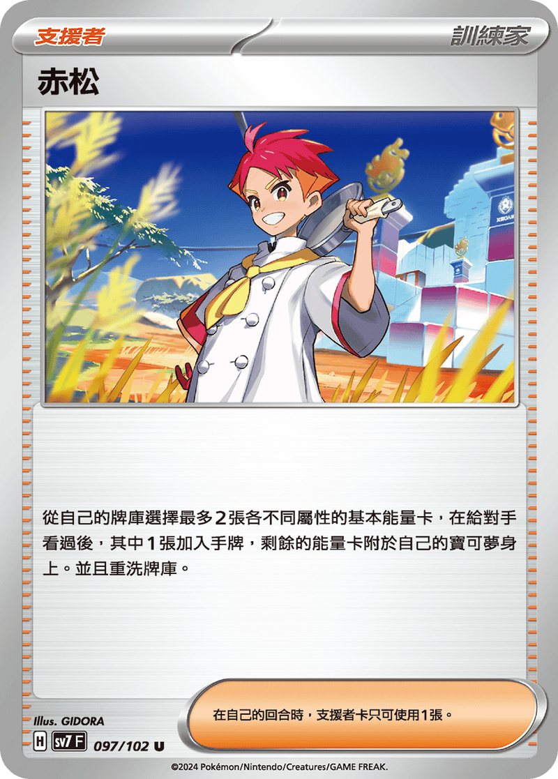 [Pokémon]  赤松-Trading Card Game-TCG-Oztet Amigo