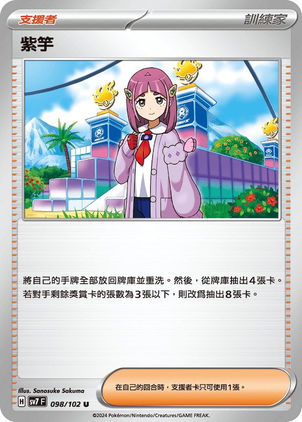 [Pokémon]  紫竽-Trading Card Game-TCG-Oztet Amigo