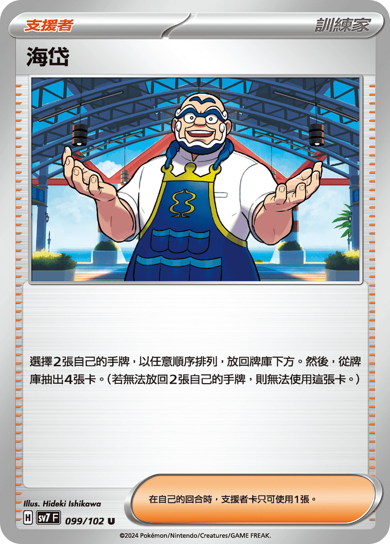 [Pokémon]  海岱-Trading Card Game-TCG-Oztet Amigo