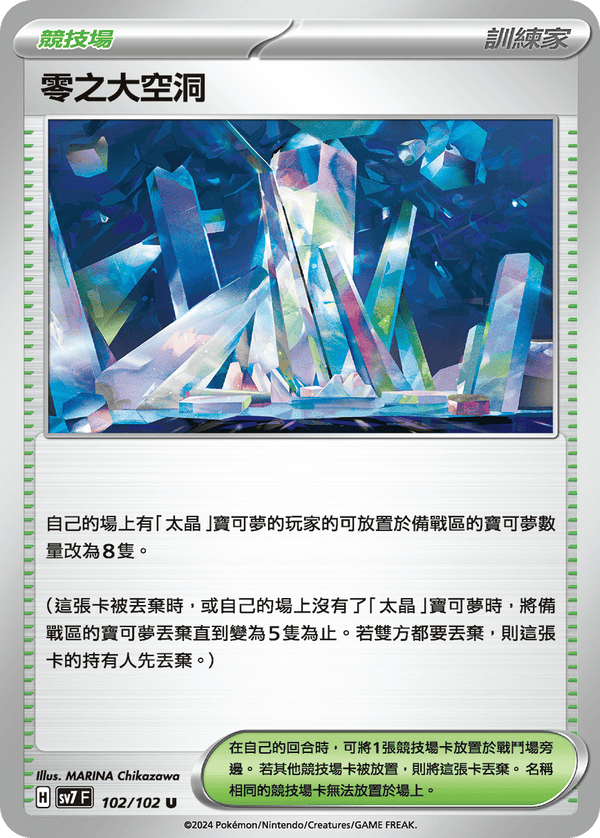 [Pokémon]  零之大空洞-Trading Card Game-TCG-Oztet Amigo